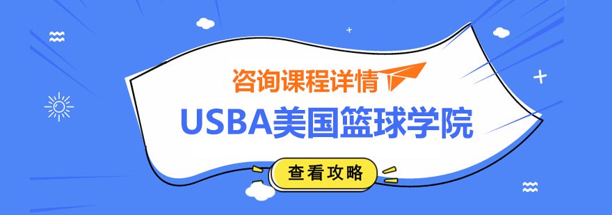 如何在篮球训练中有效运用激励手段_0
