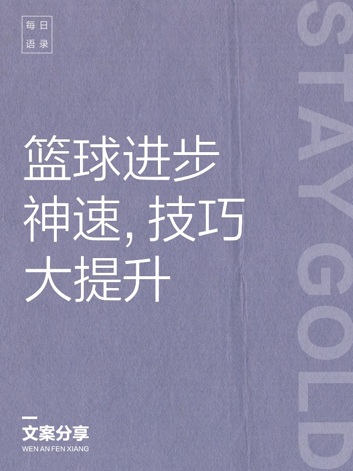 如何制定有效的篮球训练策略以提高球员表现_2