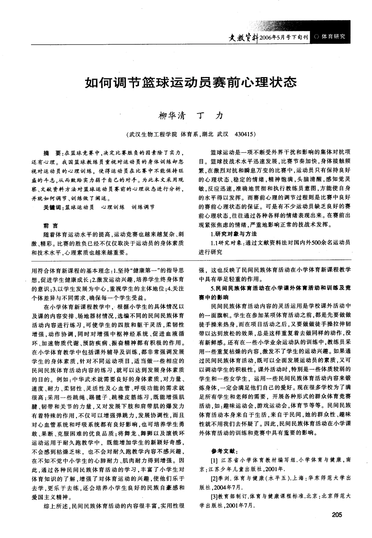 篮球教练如何制定总决赛的长期发展计划_1